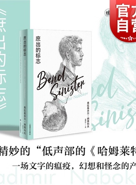 庶出的标志 洛丽塔作者纳博科夫精选集IV精妙低声部版哈姆雷特莱特上海译文出版社外国小说畅销书正版书籍