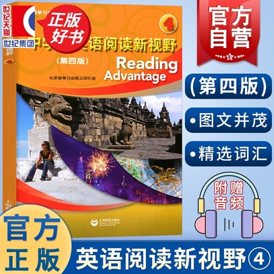 中学生英语阅读新视野4 第四版中学英语阅读教材可扫码听音频圣智学习出版公司引进高中初中英语词汇上海教育出版社正版教辅教程