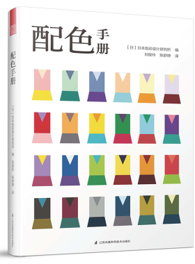 配色手册 日本色彩设计基础教程便携手册三色四色RGBCMYK配色设计原理平面设计室内设计服装设计书籍 色彩学书籍色彩搭配构成正版