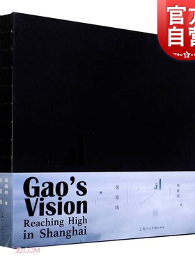 等高线 青少年摄影师高嘉翎的上海航拍作品专辑上海人民美术出版社