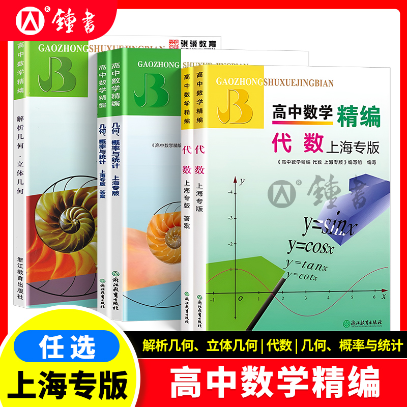 高中数学精编代数解析几何