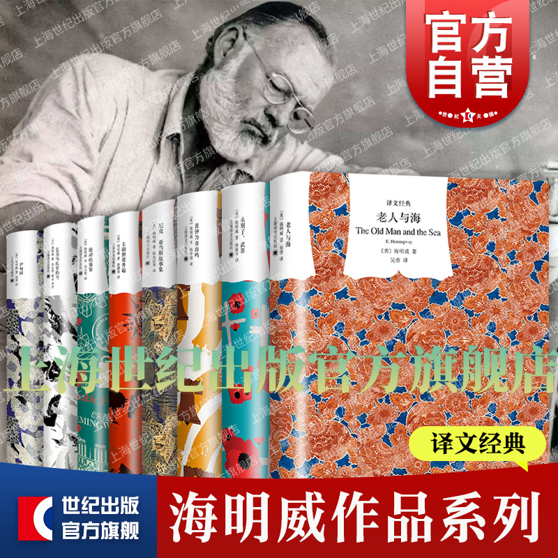 海明威作品集译文经典上海译文