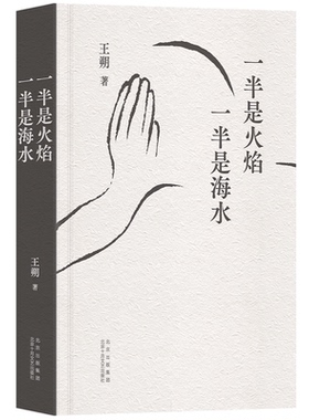 一半是火焰 一半是海水 我们互相太熟悉了，因而我们刺向对