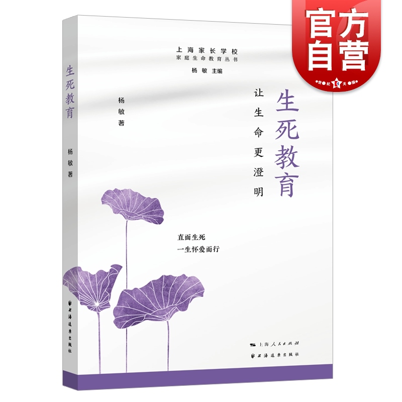 生死教育让生命更澄明