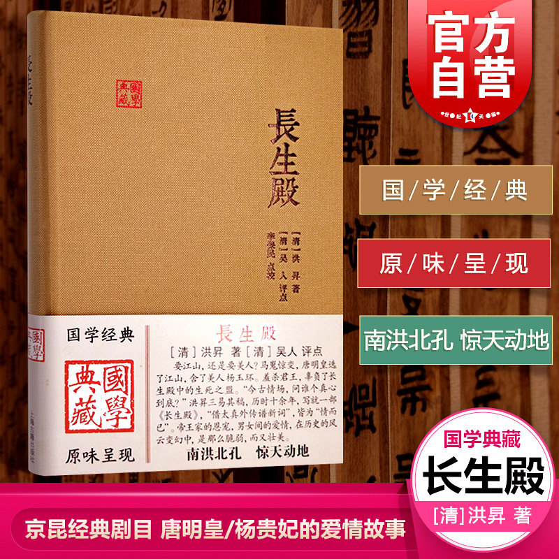 长生殿国学典藏精装本