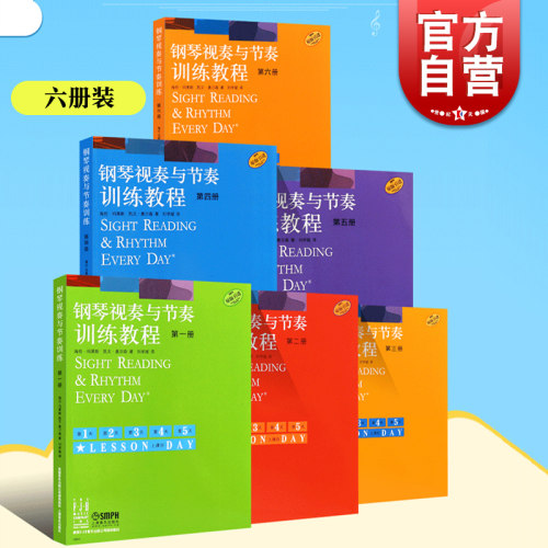 【新版】钢琴视奏与节奏训练教程123456六册 钢琴视奏与节奏训练教程系列 海伦玛莱斯著凯文奥尔森上海音乐出版社钢琴基础教程
