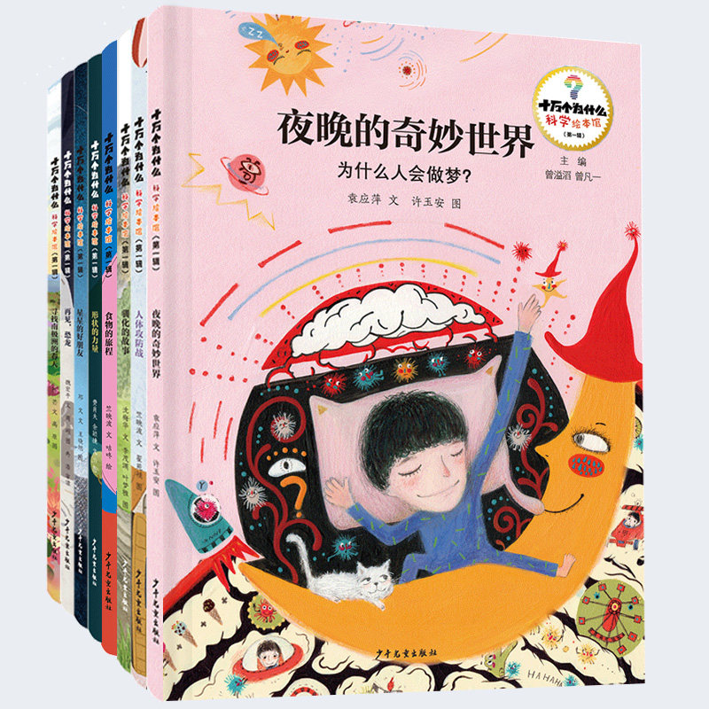 人体攻防战/食物的旅程/星星的好朋友形状的力量/寻找南极洲的春天