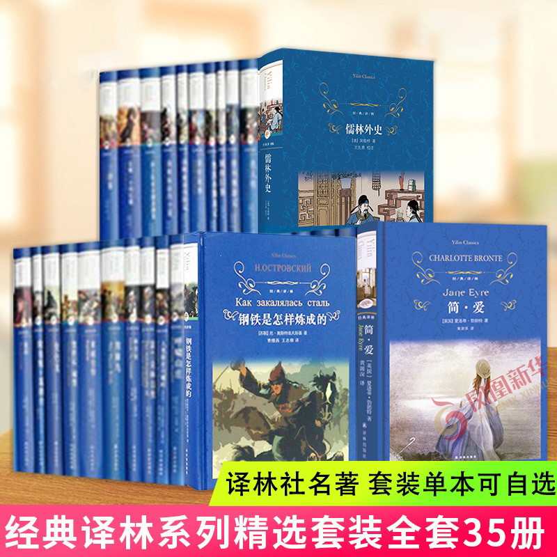 译林任选】朝花夕拾昆虫记简爱儒林外史小妇人爱的教育双城记经典常谈骆驼祥子乡土中国五六七八九年级上下高中一二三课外阅读书籍