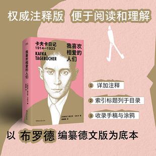我喜欢相爱的人们 奥弗兰茨卡夫卡湖南文艺出版社