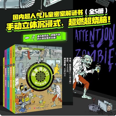 密室请开门第一辑+第二辑全5册逻辑游戏漫画书侦探书籍推理破案儿童密室逃脱解谜书小学生侦探推理游戏数学培养孩子专注力训练益智