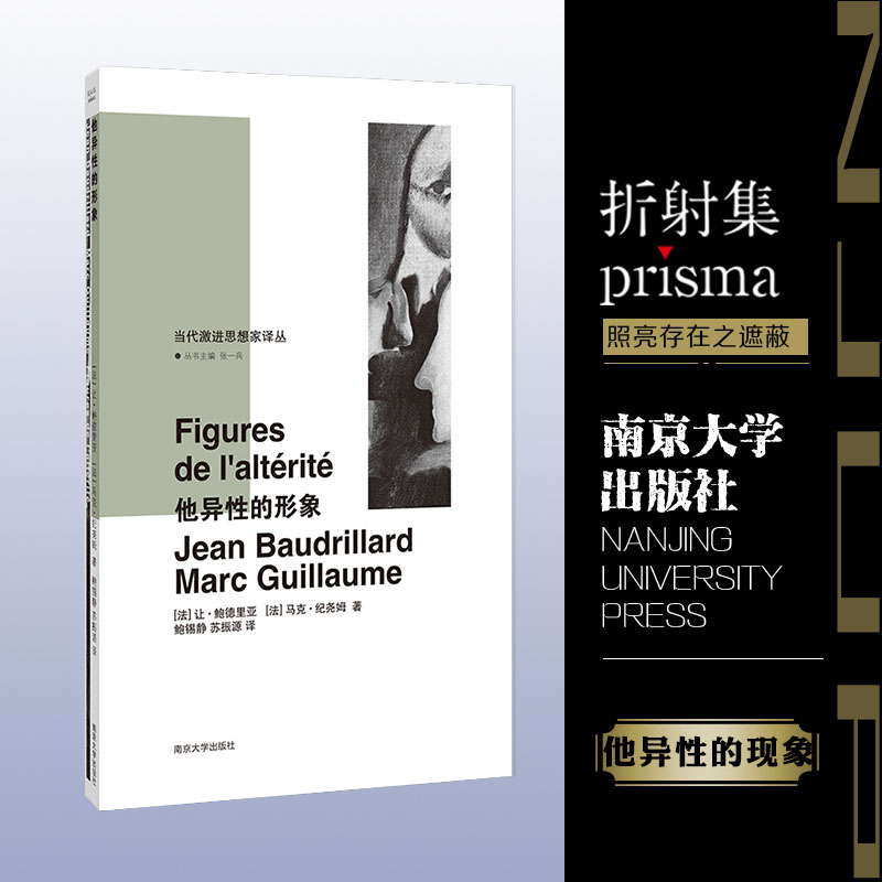 当代激进思想家译丛：他异性的形象 从局外人到他异性 鲍德里亚和纪尧姆关于“差异”的讨论 书籍/杂志/报纸 社会学 原图主图