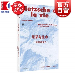 尼采与生命一部新的哲学史 密涅瓦思辨万象 芭芭拉斯蒂格勒著李婉楠译外国哲学上海人民出版社探索了尼采思想中未被明确揭示的一面