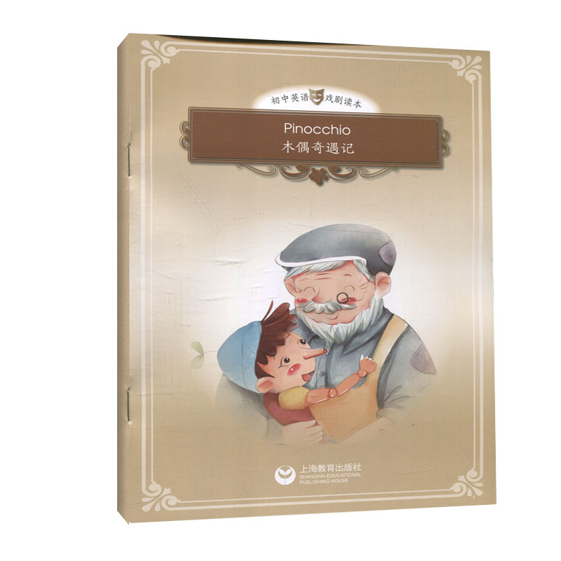 中学英语课本剧绘本系列全16册