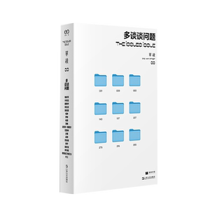 单读33·多谈谈问题
