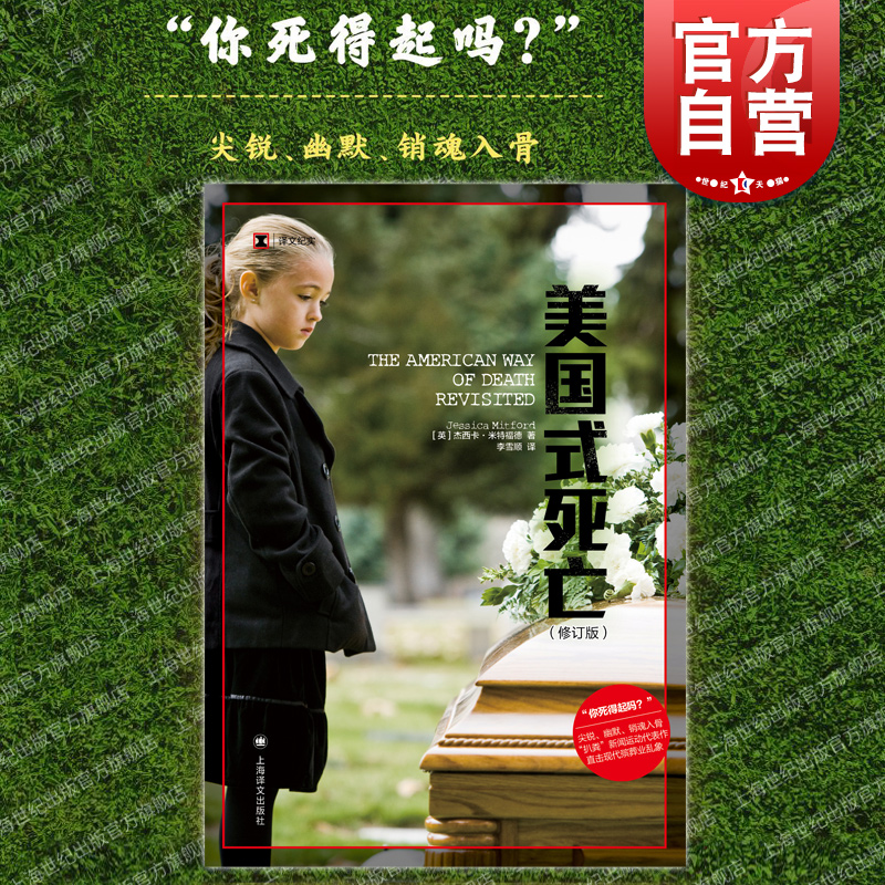 美国式死亡译文纪实上海译文