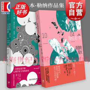 我的心是一块将熄的炭火/我拒绝成为天才鹦鹉 普利策奖短名单入围作者本勒纳作品世纪文景文学外国小说正版图书籍 另著诗集偏航角