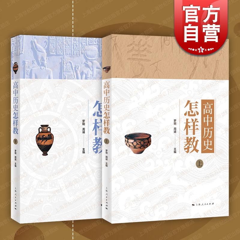 高中教辅高中历史怎样教教学指导