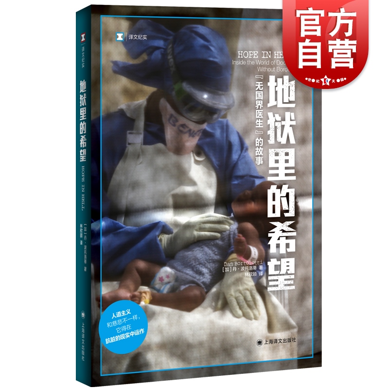 “无国界医生”救援的真实故事