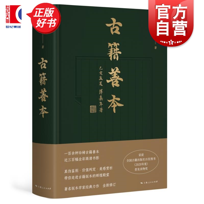 古籍善本 陈先行著作近三百幅全彩高清书影上海人民出版社古籍收藏印本版本学正版图书籍著名版本学家经典力作