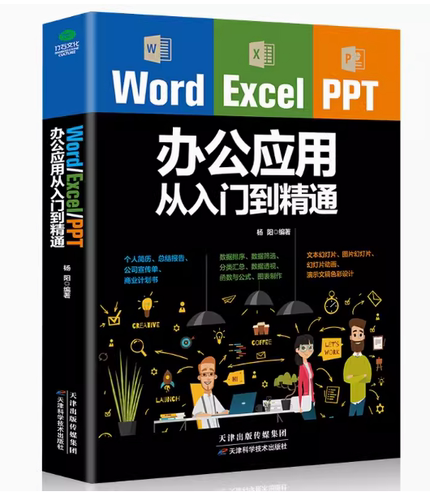 word excel ppt办公应用大全一本通从入门到精通wps表格制作教程书籍全套软件office学习学电脑计算机教材零基础自学wordexcelppt