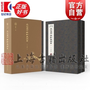 元大德本稼轩长短句全二册 迦陵丛书辛窠疾撰叶嘉莹主编上海古籍出版社辛弃疾中国古诗词正版图书籍