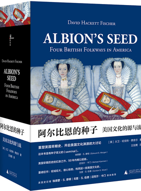 【微瑕直播专享】阿尔比恩的种子:美国文化的源与流上下册 大卫哈克特费舍尔著殖民时期美国文化广西师范大学出版[退货运费不承担]