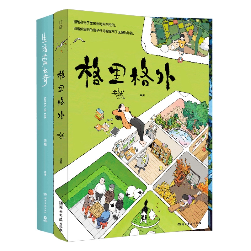 生活蒙太奇 +格里格外 2册