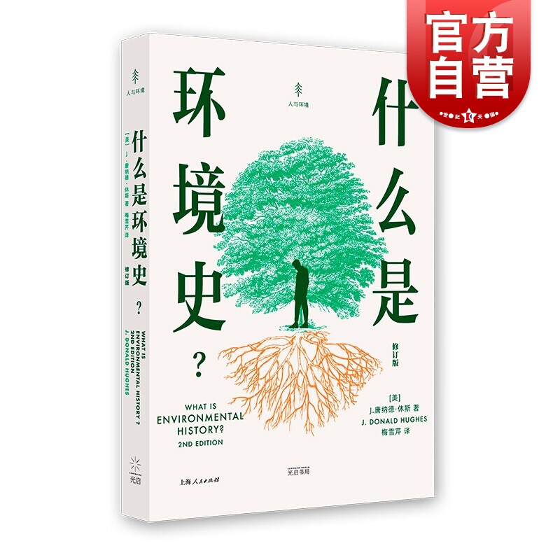 修订版梅雪芹教授全新修订译本生态光启书局世界史