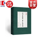 社记述查阜西生平事迹评述其历史贡献与学术成就 严晓星编中国文化历史人物上海人民出版 文章合集 琴学缀新 泠泠七弦上查阜西学记
