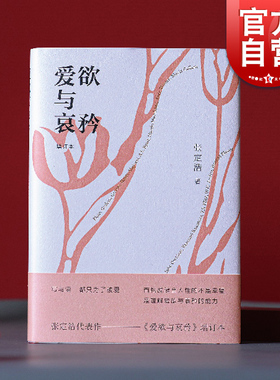 爱欲与哀矜 2022增订版张定浩作品中国现当代文学上海文艺出版社阅读写作书另著批评的准备及其他