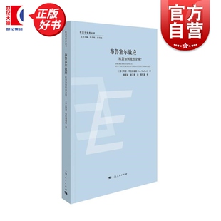 布鲁塞尔效应:欧盟如何统治全球？ 欧盟与世界丛书 芬阿努布拉德福德上海人民出版社国际关系研究
