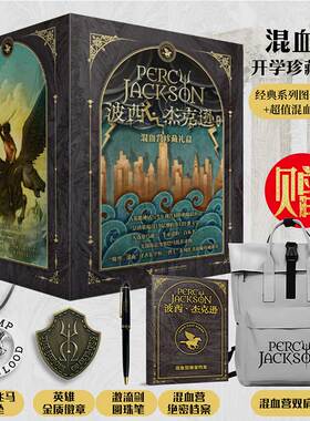 赠混血英双肩包+绝密档案+徽章等】半神波西·杰克逊的当代奇幻冒险 近日上线Disney+的美剧《波西·杰克逊与奥林匹亚众神》原著