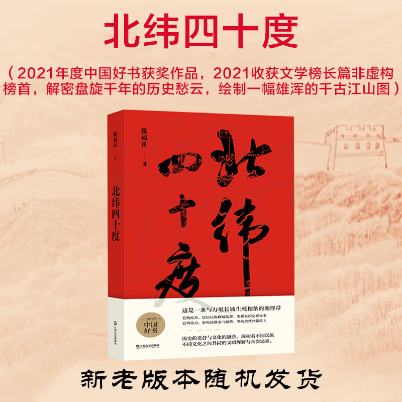 北纬四十度中国好书获奖作品