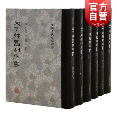 天下郡国利病书全六册 顾炎武代表作明代历史地理名著上海古籍出版社繁体竖排中国古代史学丛书明朝社会政治经济史籍史学理论