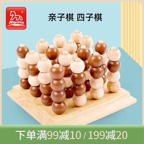 儿童四子棋男女孩亲子木质启智