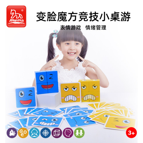 你哭我笑表情亲子互动益智玩具