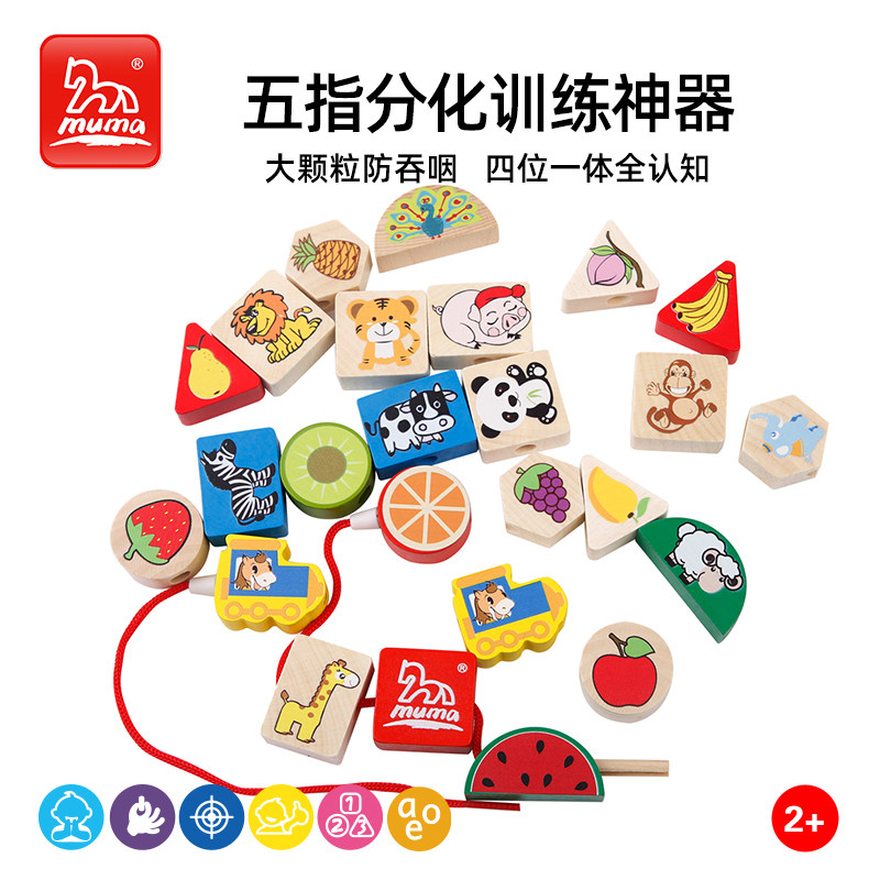 儿童串珠蒙氏早教玩具