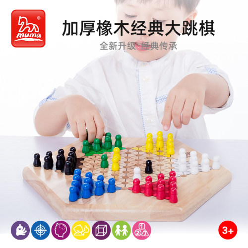 高档益智跳棋儿童大人皆可玩木质