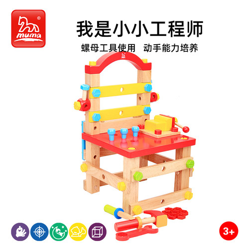 木马智慧儿童工具椅智力拼装玩具 男孩拼装木制儿童螺母拆装玩具 - 封面