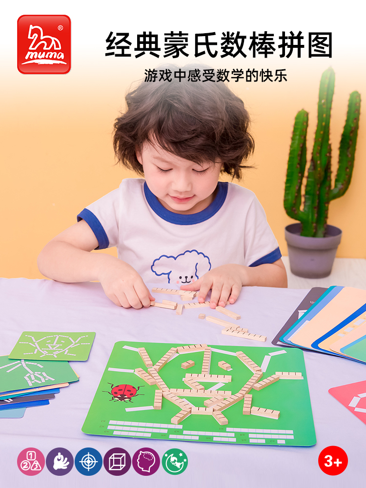 木马智慧儿童益智数学立体拼图