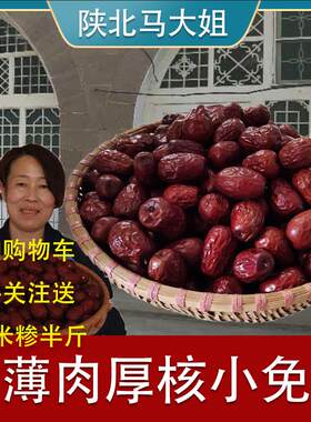 非新疆陕北榆林佳县特产狗头枣大枣免洗枣拍 5包邮