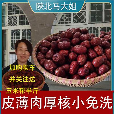 非新疆陕北榆林佳县特产狗头枣大枣免洗枣拍 5包邮