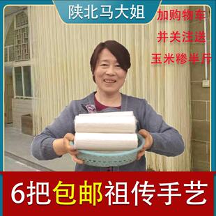 6把起包邮陕西陕北特产榆林佳县纯手工挂面空心面宝宝面月子面