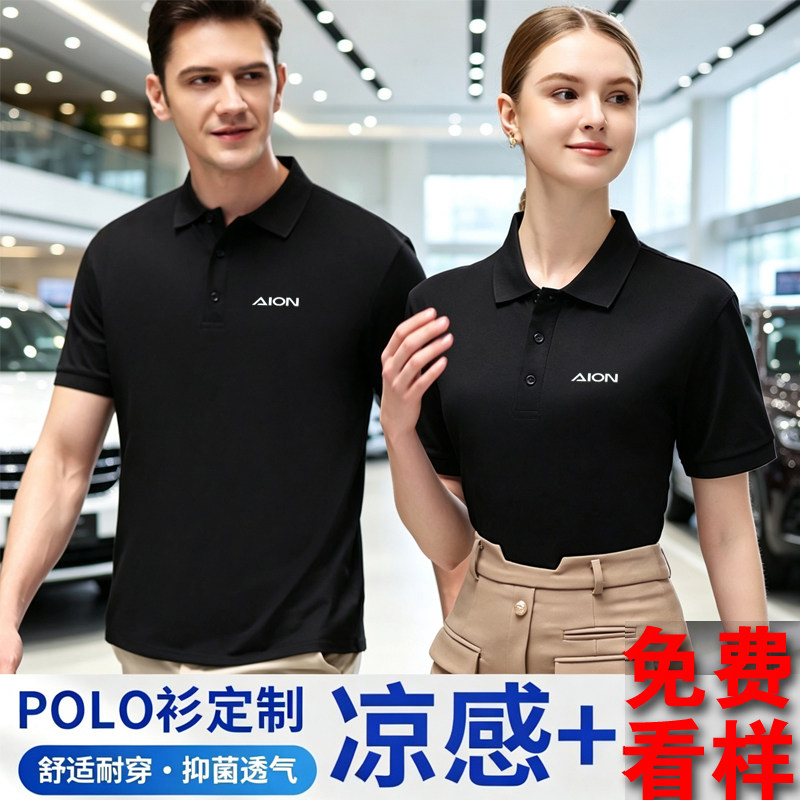 广汽埃安Polo衫定制工作服4S店工装短袖男奥迪翻领奔驰高档广告衫