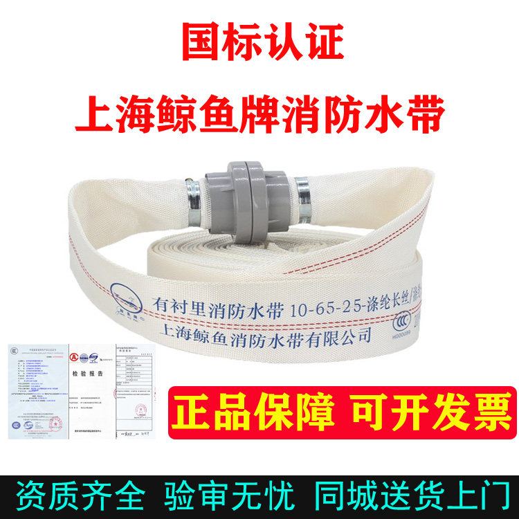 江苏鲸鱼牌水带 消防水带 65国标水管水带 2.5寸消防栓箱20米25米