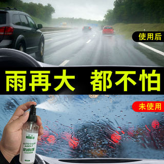 汽车后视镜防雨剂贴膜镀膜通用倒车镜车窗驱水剂前挡风玻璃防雾剂