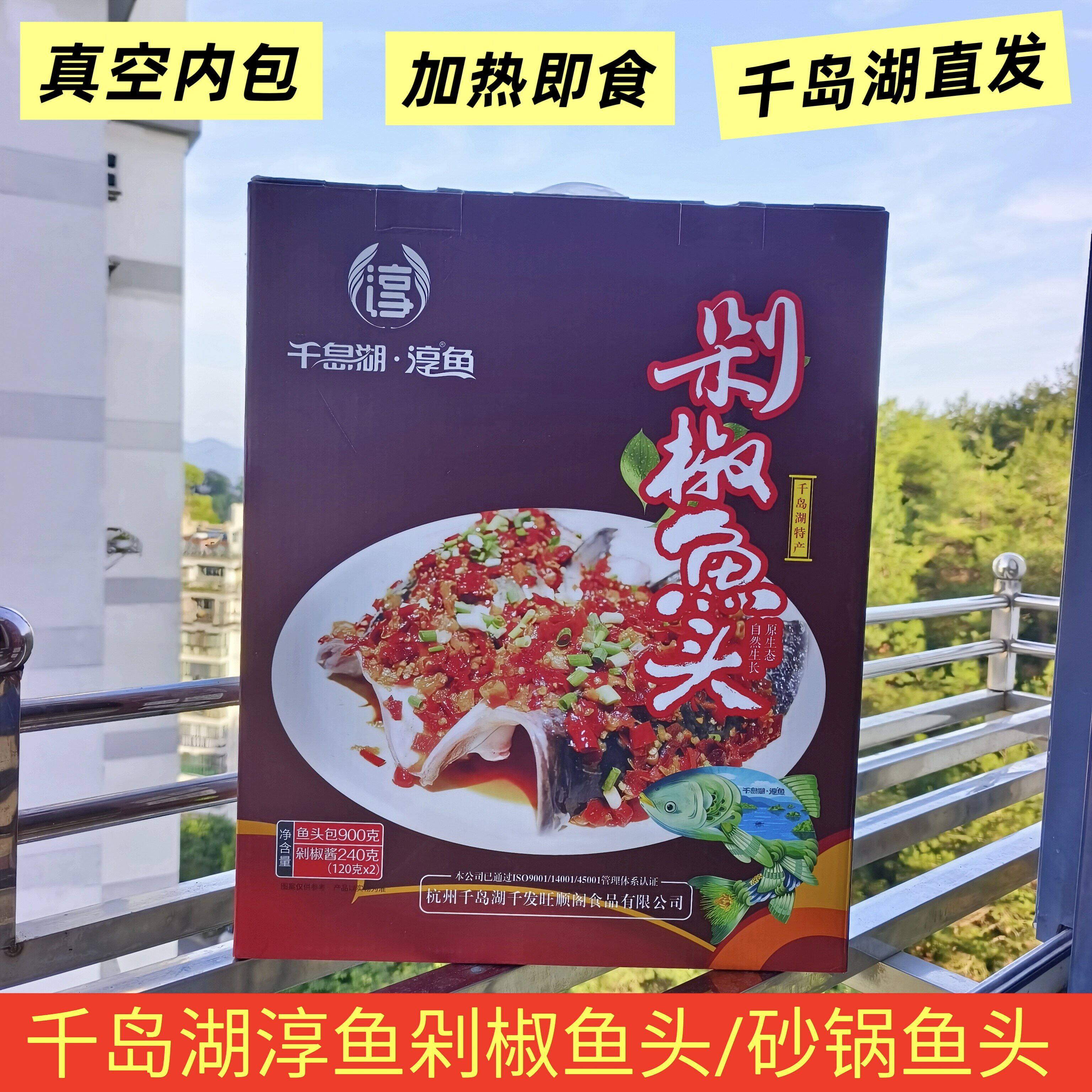 千岛湖特产淳鱼剁椒鱼头砂锅鱼头