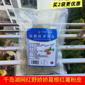 千岛湖特产梓之峰葛根红薯粉皮260g袋装餐饮饭店野娇娇网红小吃