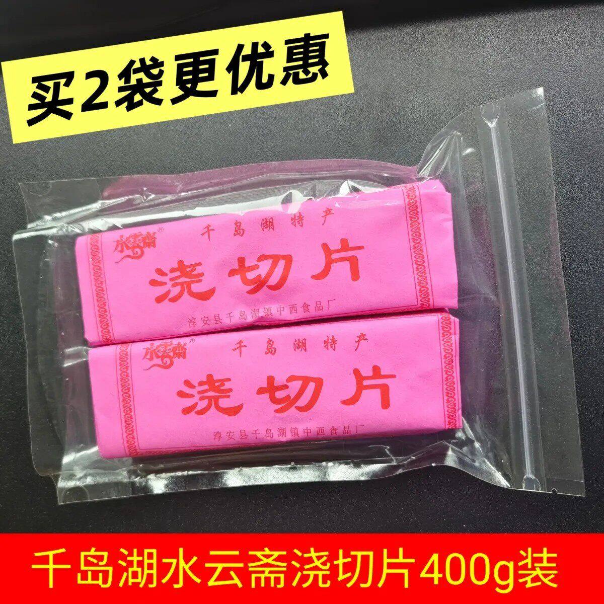 包邮  千岛湖特产 水云斋浇切片400g传统糕点白芝麻切片白芝麻糖