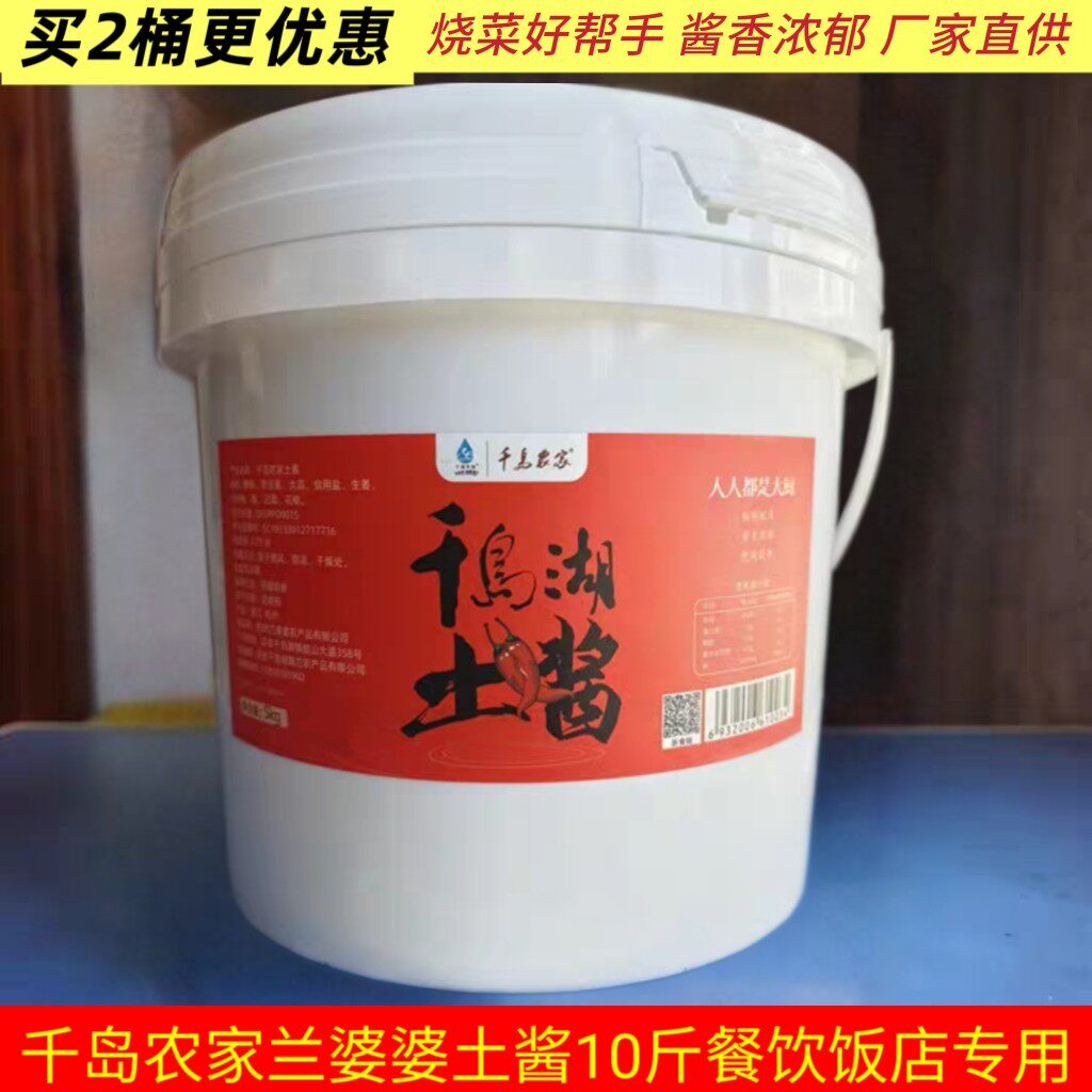 千岛湖千岛农家土酱兰婆婆调味酱